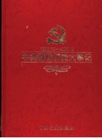 中共潍坊历史大事记 1949.10-2001.6