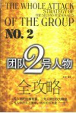 团队2号人物全攻略