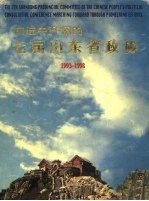 前进中开拓的七届山东省政协 1993-1998