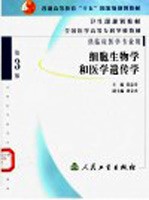 细胞生物学和医学遗传学 第3版