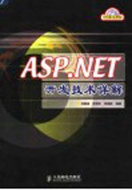 ASP.NET开发技术详解