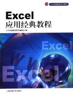 Excel应用经典教程