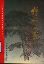 特殊的战斗 清河、渤海区城市地下斗争资料选