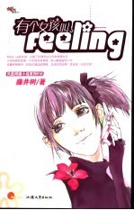 有个女孩叫Feeling