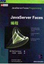 JavaServer Faces编程