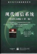 现代通信系统 MATLAB版