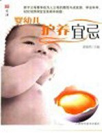 生活 婴幼儿护养宜忌