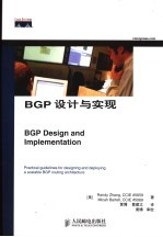 BGP设计与实现