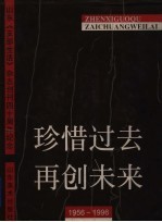 珍惜过去 再创未来：山东《支部生活》杂志创刊四十周年纪念