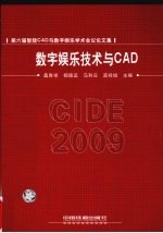 数字娱乐技术与CAD