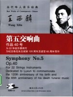 第五交响曲 作品40号（2001-2006） 为22件弦乐器而作 为纪念鲁迅先生诞辰120周年及逝世65周年而作