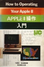 APPLEII操作入门