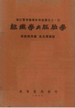 组织学与胚胎学