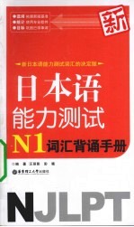 新日本语能力测试N1词汇背诵手册