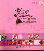 食物也fashion 食尚小米让你玩转饮食 美肤篇