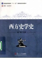 西方史学史