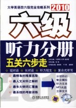 五关六步走 六级听力分册