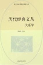 关系学