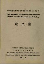 中国科学技术协会青年科学家论坛第122次会议 主题 中药现代化与系统生物学 论文集