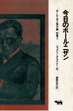 今日のポール·ニザン