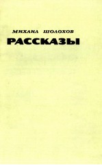 Рассказы