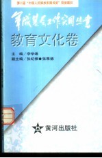 军队基层工作实用丛书 教育文化卷