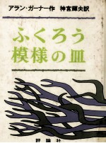 ふくろう模様の皿