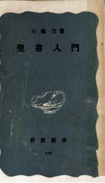 聖書入門