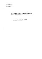 亚非学会和中东学会学术讨论会论文 沙米尔重新上台及其推行的内外政策