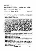 加强我院自然科学期刊工作 迎接知识创新的新局面