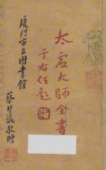 太虚大师全书（太虚菩萨藏）  第5编  法藏：法性空慧学  1