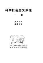 科学社会主义原理  上