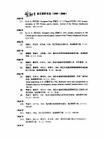 论文著作目录 1949-2000