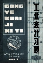 工业会计习题 下