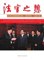 法官之窗 2013年刊 总第6卷