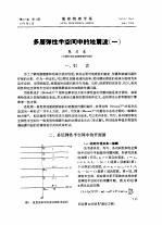 多层弹性半空间中的地震波 1