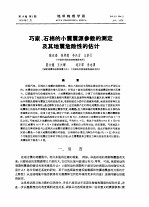 巧家、石棉的小震震源参数的测定及其地震危险性的估计