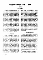 中国当代地球物理学的开拓者-曾融生