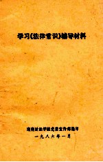 学习《法律常识》辅导材料