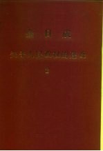 全世界工人团结起来！  金日成  关于人民政权的建设  2