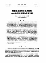 根据地面形变的观测研究1966年邢台地震的震源过程