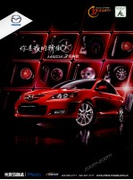 你是我的骄傲：MAZDA 3经典款