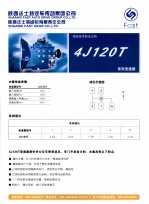 领先技术的法士特4J120T系列变速器