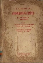 动物的同族血球凝集反应及血型的学说 附：供血动物的选择驹和犊的输血