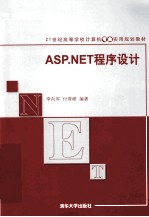 ASP.NET程序设计