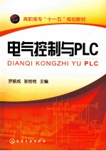 电气控制与PLC