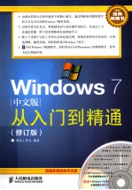 Windows 7中文版从入门到精通