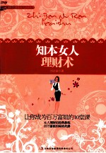 知本女人理财术