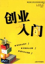 创业入门