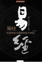 易经 999个易经问题活占活断